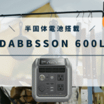 DABBSSON 600Lの口コミ・評判、最安値情報