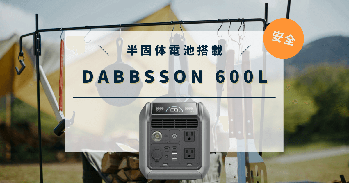 DABBSSON 600Lの口コミ・評判、最安値情報