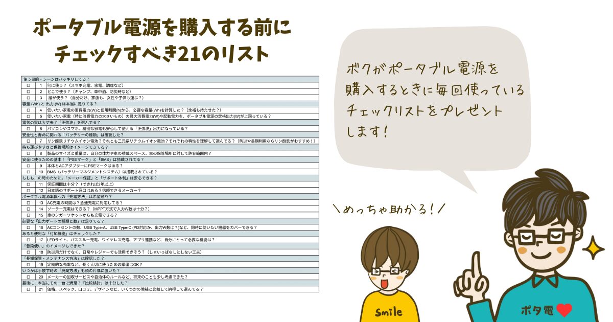 購入前にチェック！後悔しないための最終確認チェックリストをプレゼント！