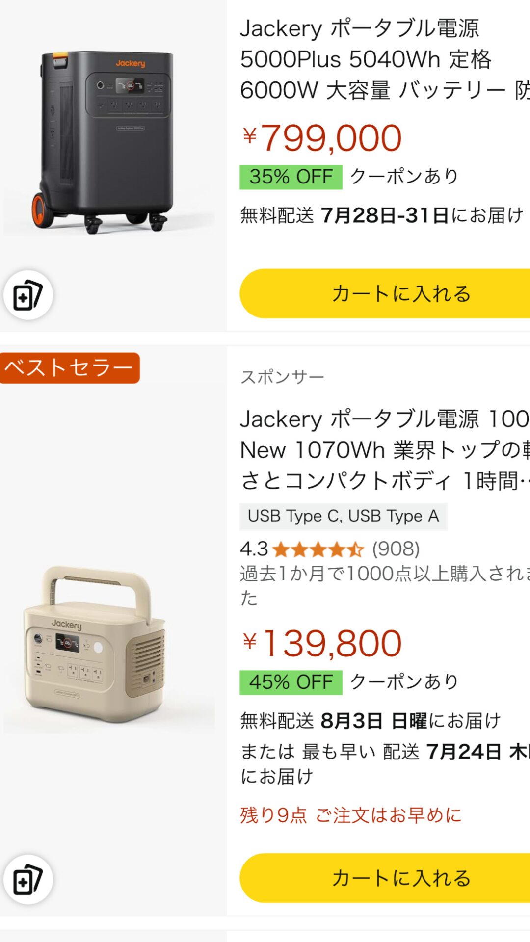 Jackery 5000 plusのamazon最安値