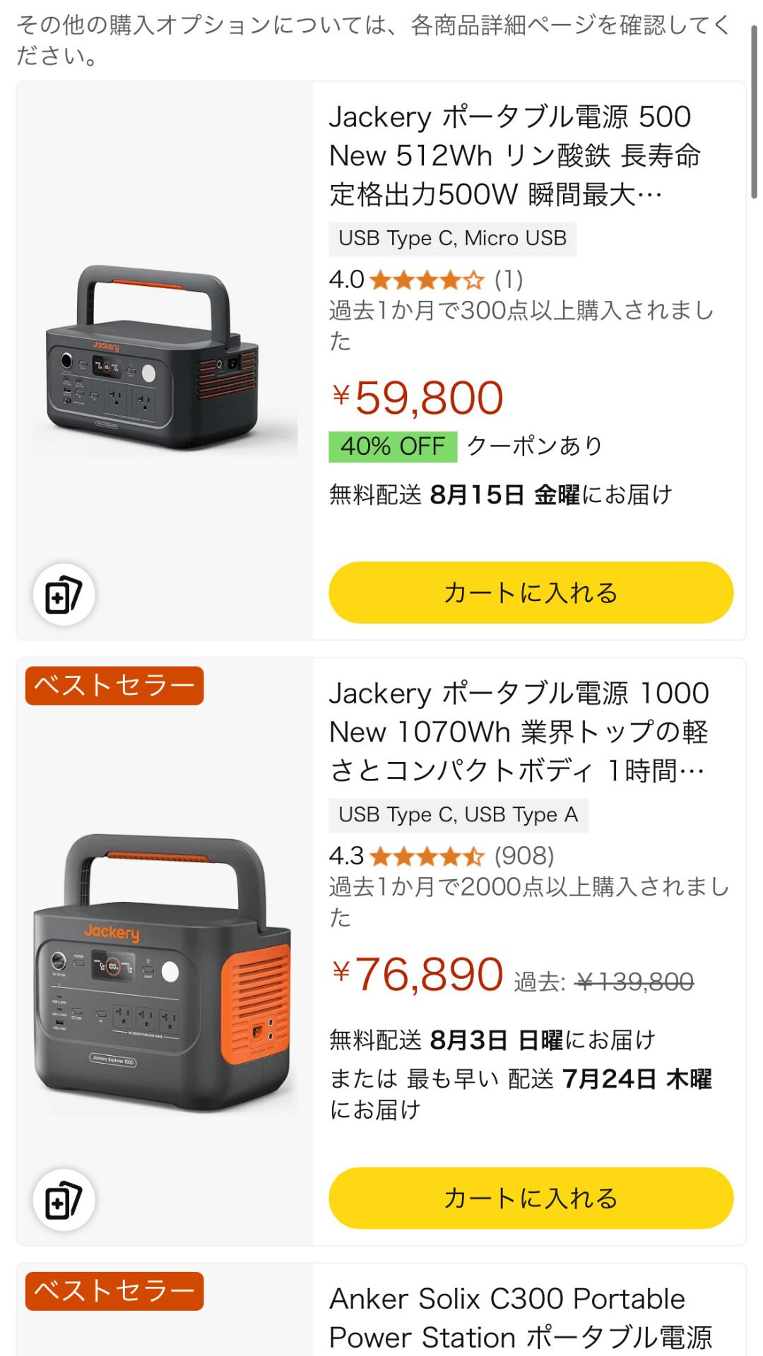 Jackery 500 Newのamazon最安値