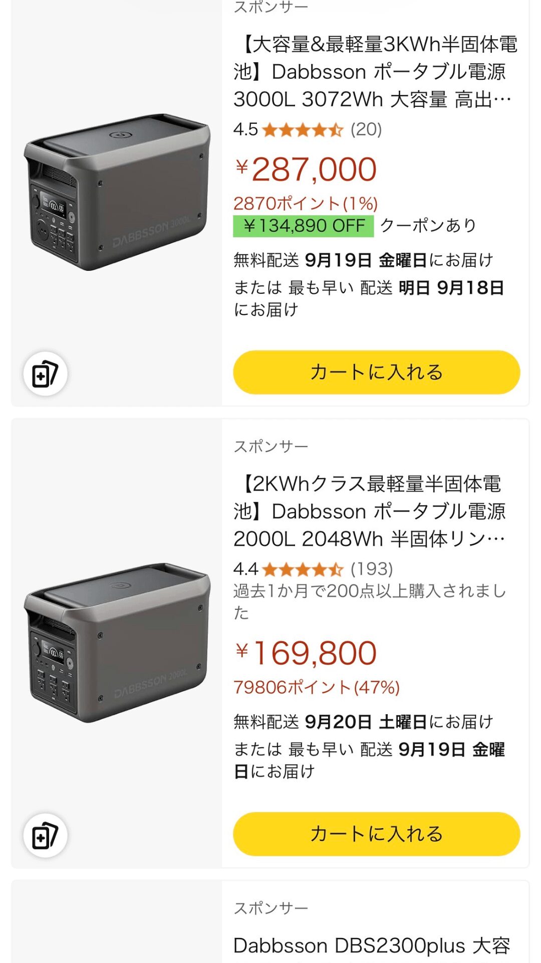 Dabbsson 3000L最安値Amazon