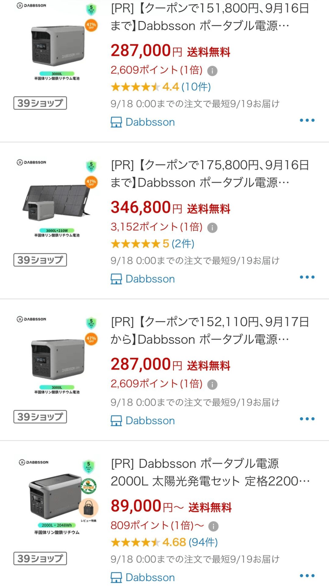 Dabbsson 3000L最安値楽天市場