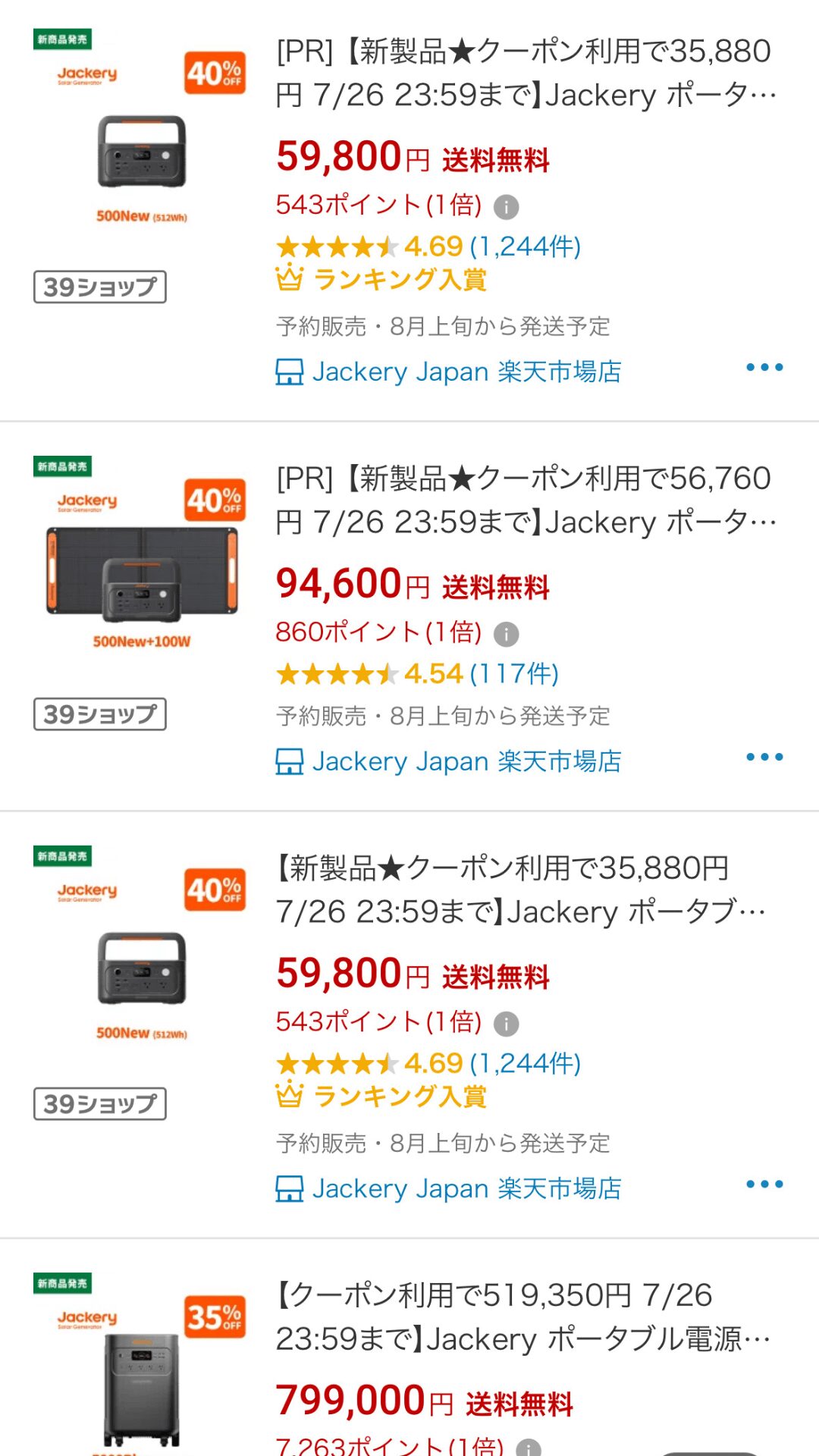 Jackery 500 Newの楽天市場最安値
