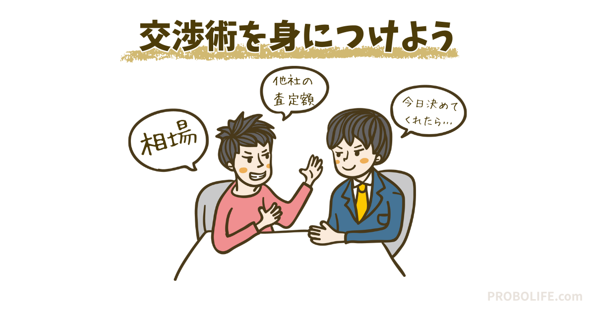 交渉術を身につける｜「最強の交渉術」5選を紹介