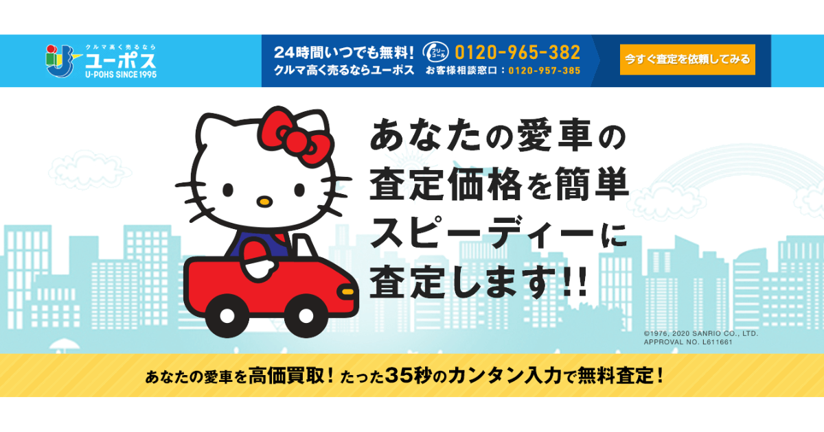 ユーポスとは