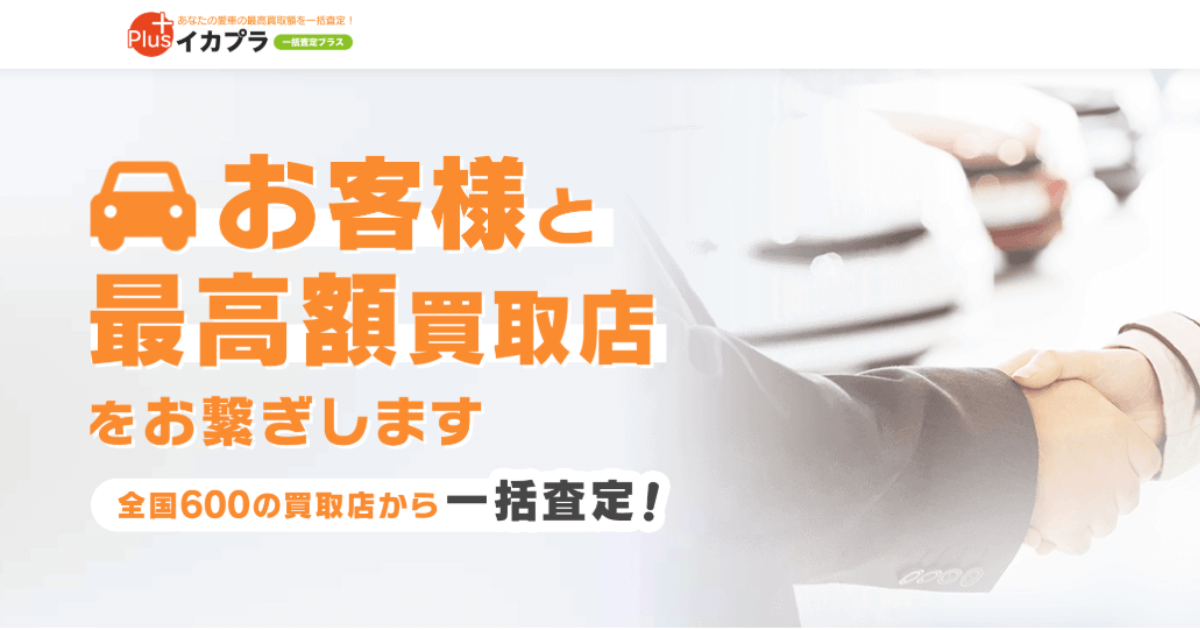 イカプラとは