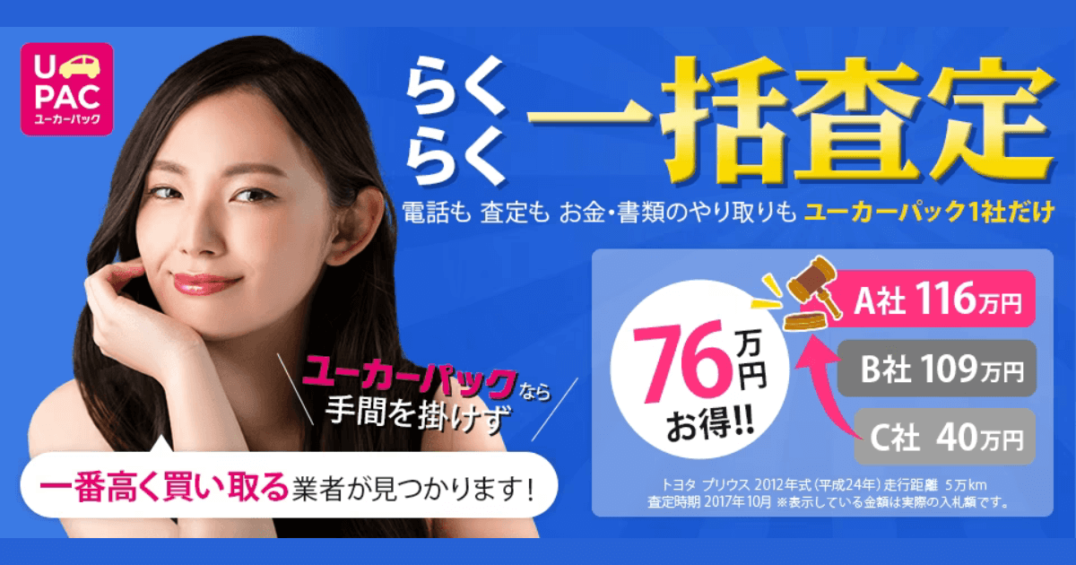 ユーカーパックとは