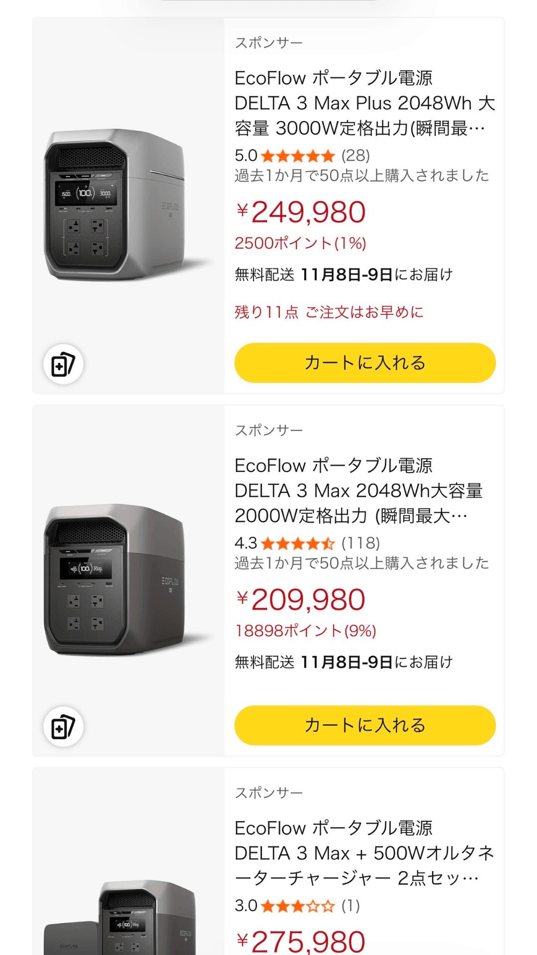 DELTA 3 MAX Plus amazon最安値