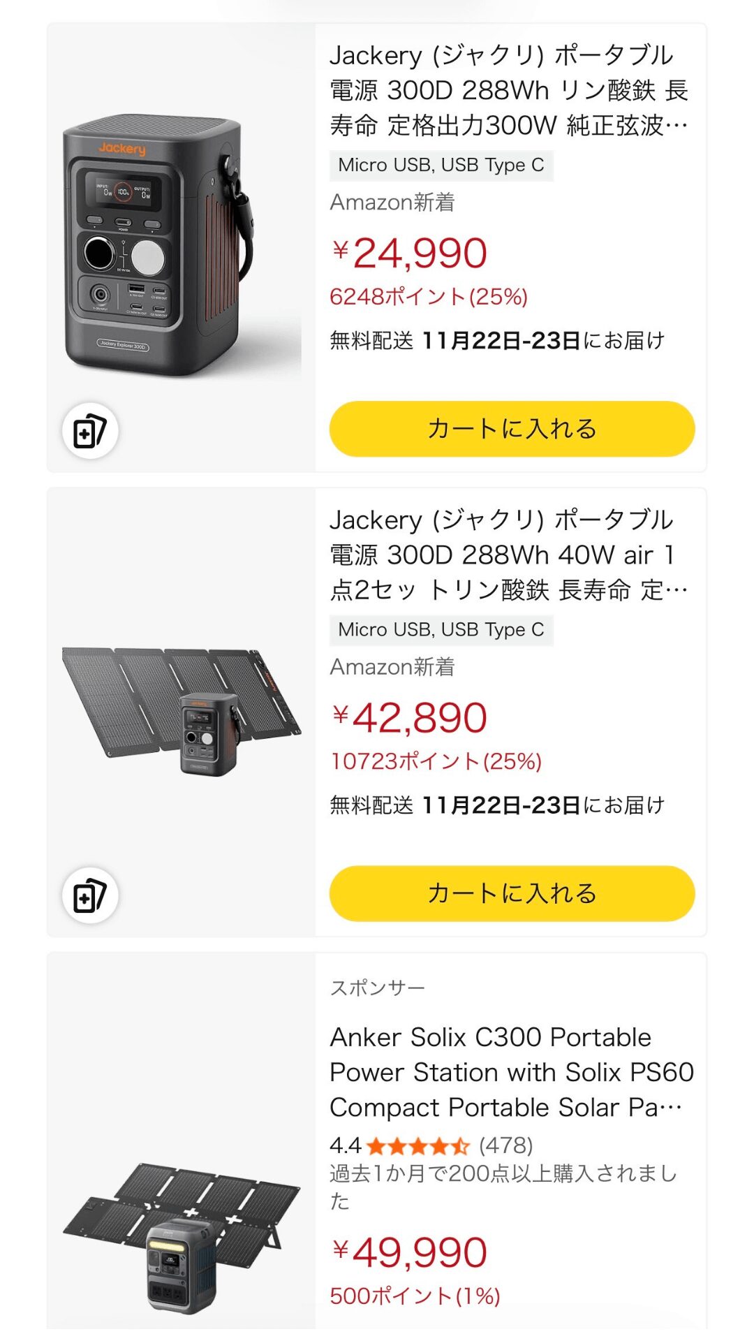 jackery 300D最安値Amazon