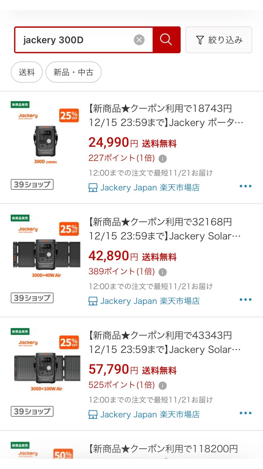 jackery 300D最安値楽天市場