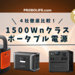 Jackery vs ライバル