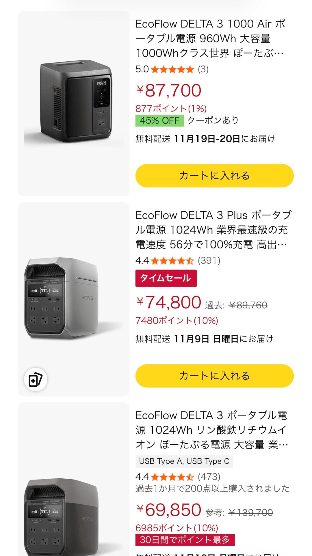 DELTA 3 1000 Airの最安値Amazon