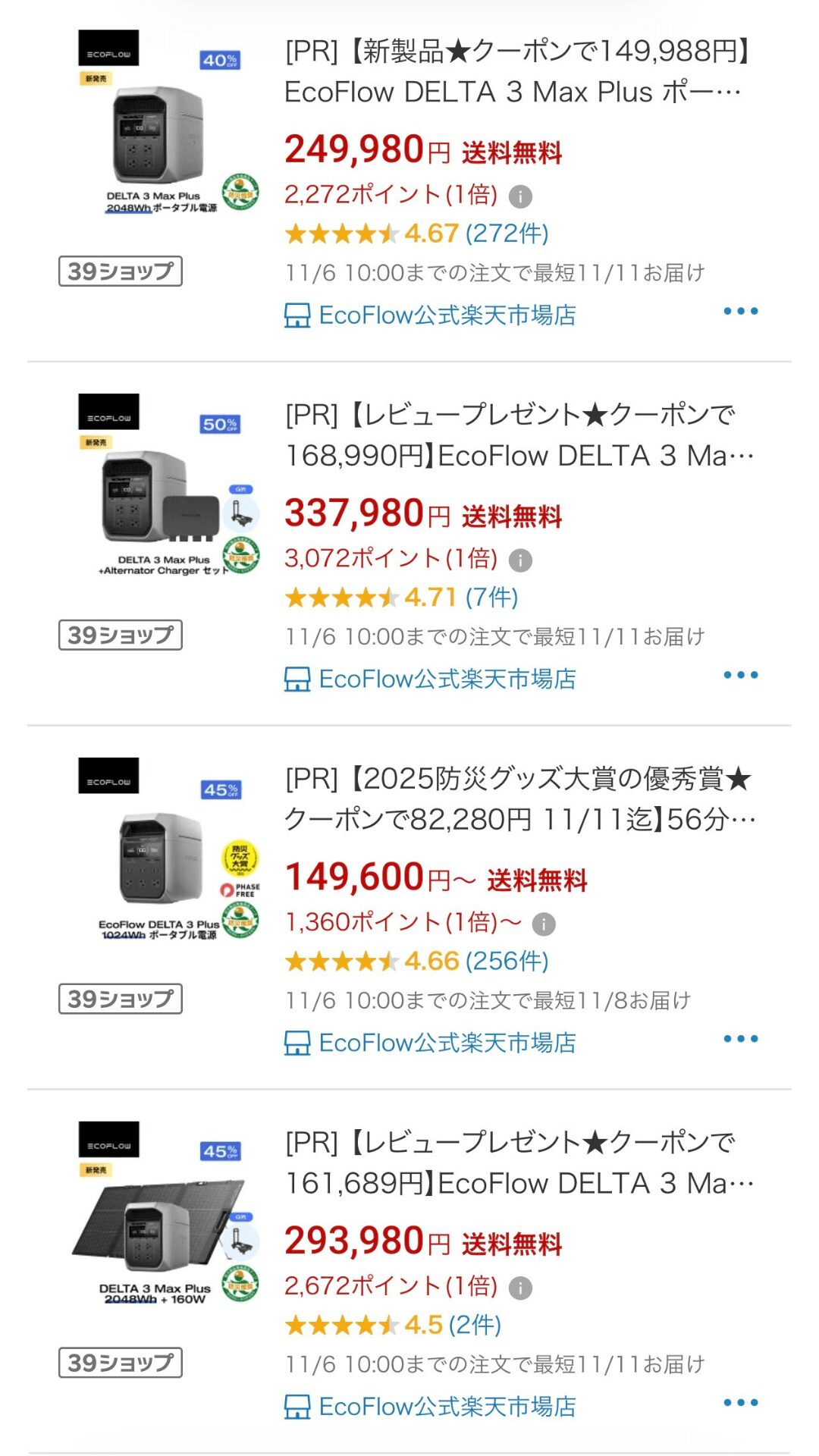 DELTA 3 MAX Plus楽天市場最安値