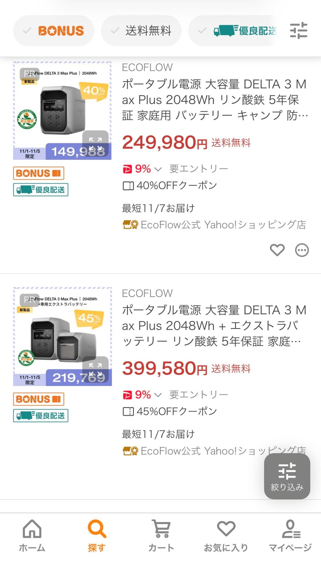DELTA 3 MAX Plus Yahoo!ショッピング最安値