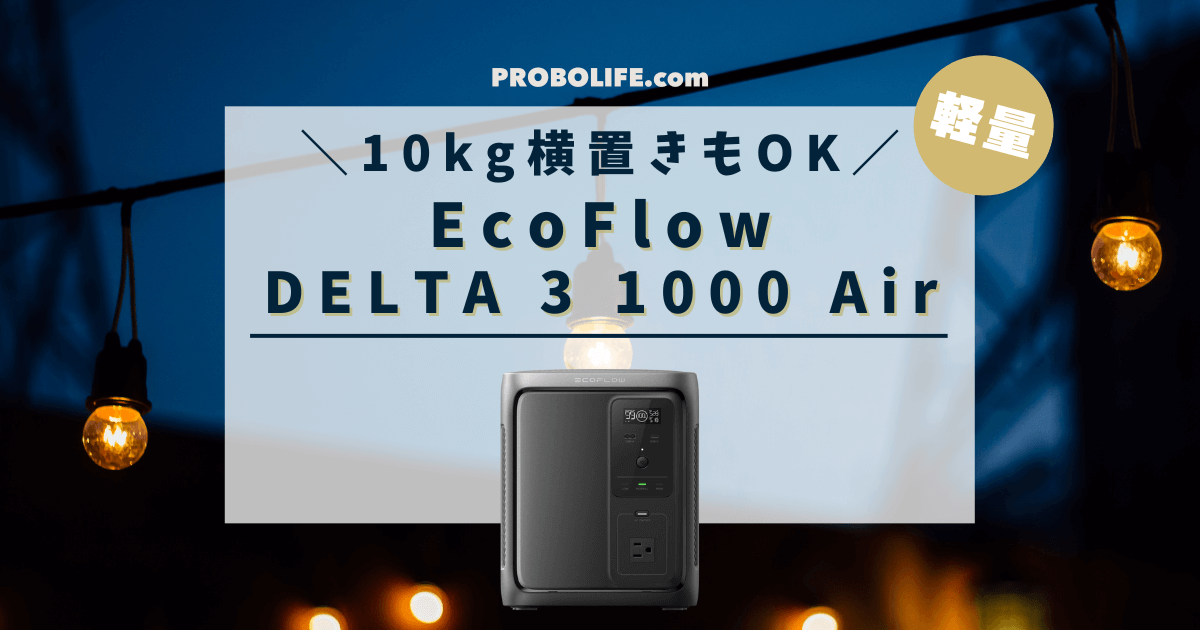 DELTA 3 1000 Air