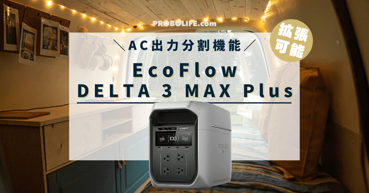 EcoFlow DELTA 3 MAX Plus title