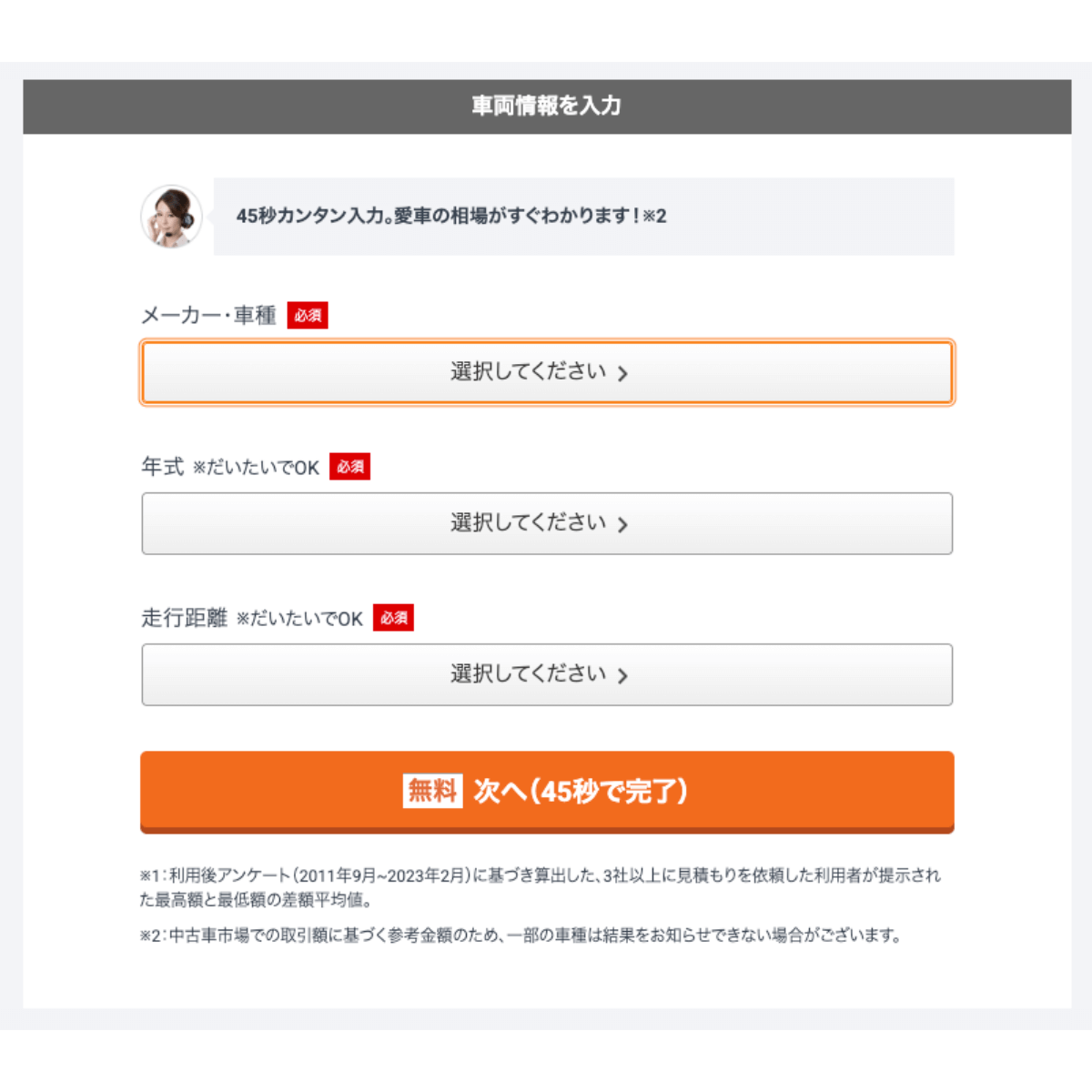 カービュー利用の流れ