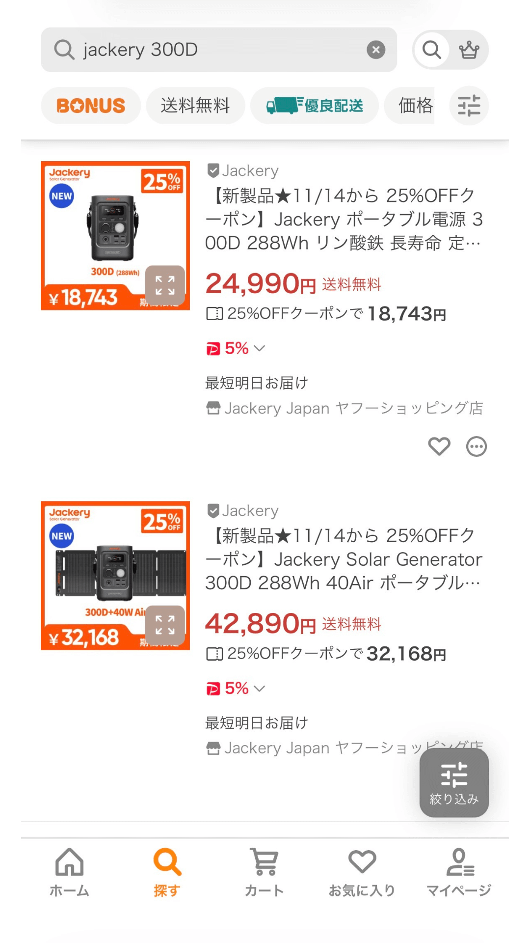 jackery 300D最安値ヤフショ