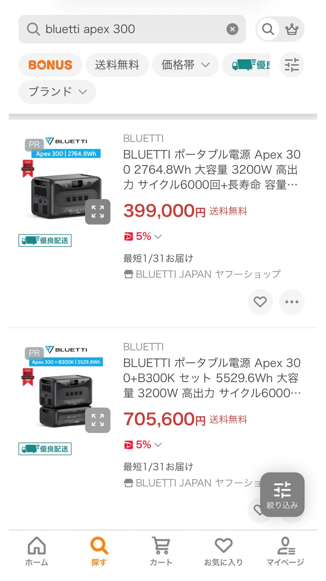 Apex 300のYahoo!ショッピング最安値