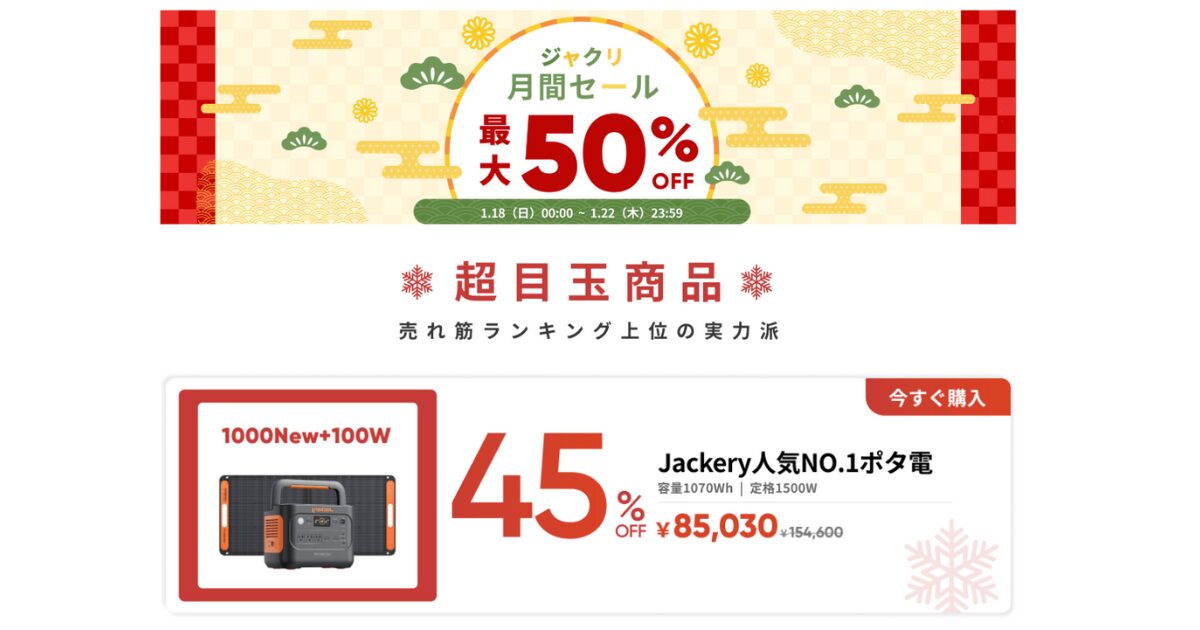 Jackery Yahoo!公式ストア