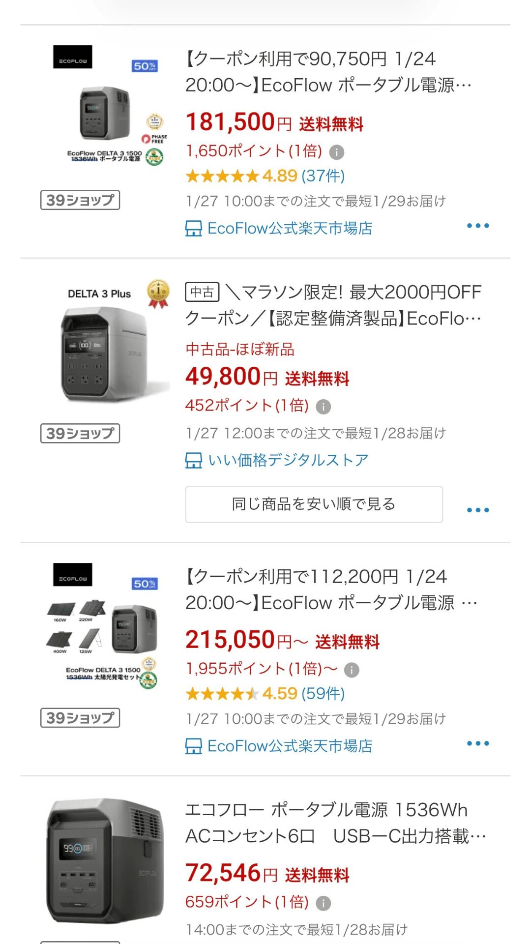 DELTA 3 1500 楽天市場最安値情報
