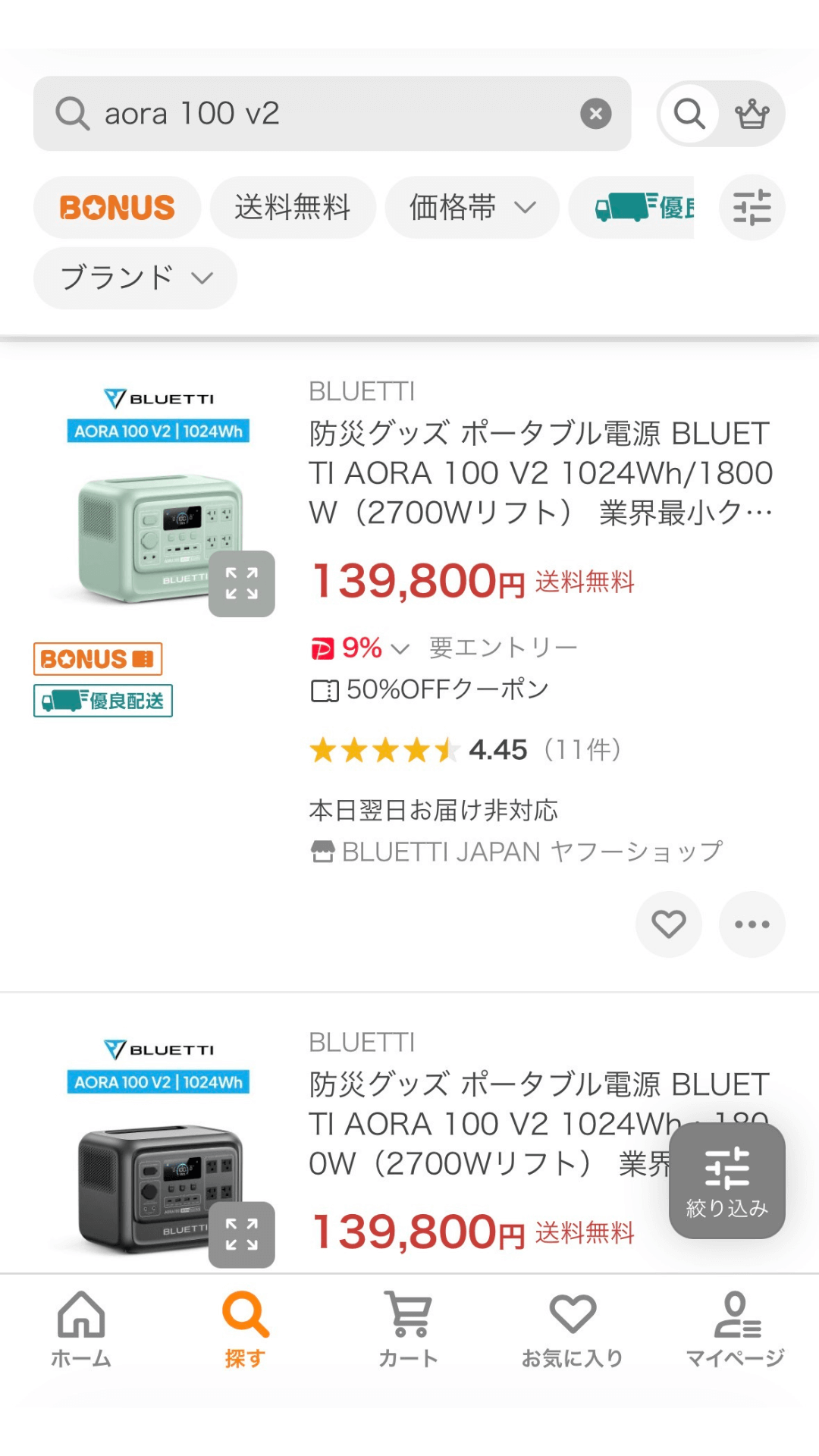 BLUETTI AORA 100 V2 ヤフーショッピング最安値