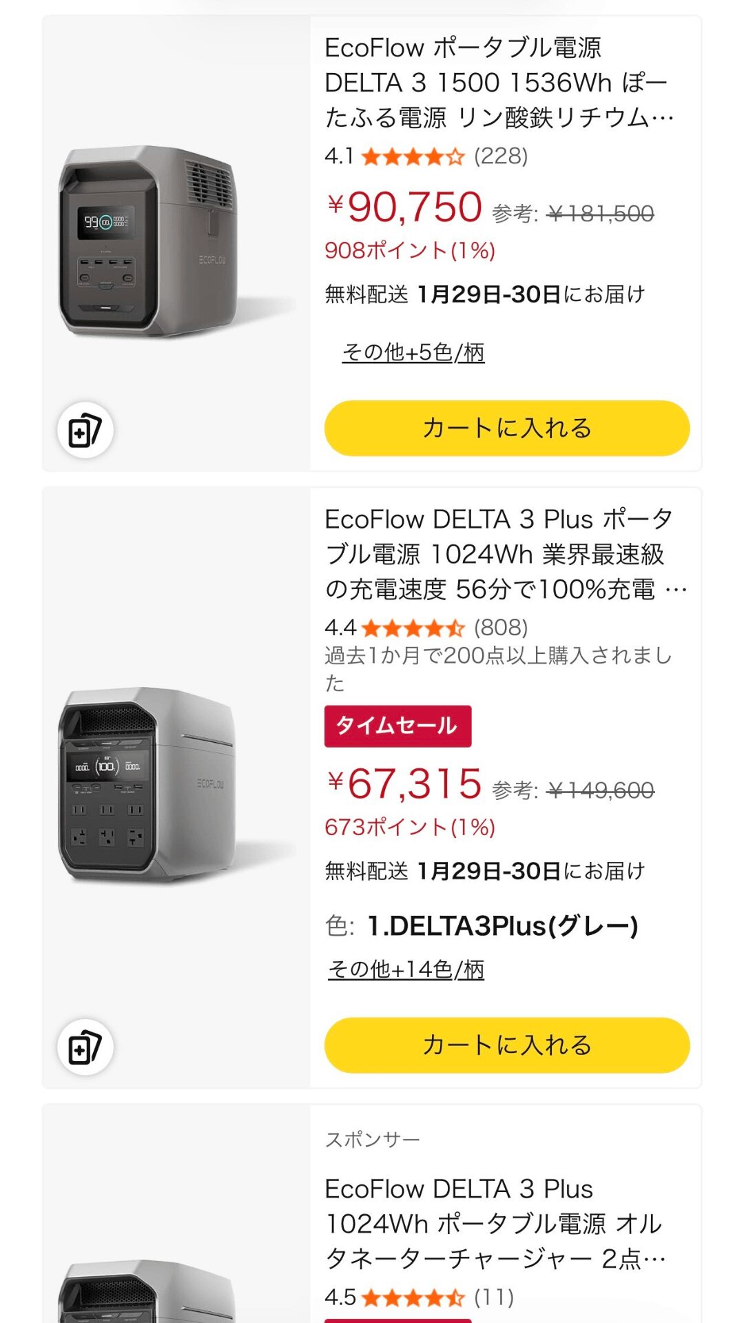 DELTA 3 1500 Amazon最安値情報