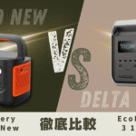 Jackery 1500 New vs EcoFlow 3 1500比較