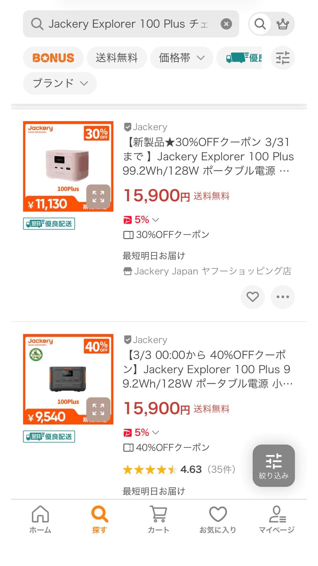 Jackery 100 plus Yahoo!最安値