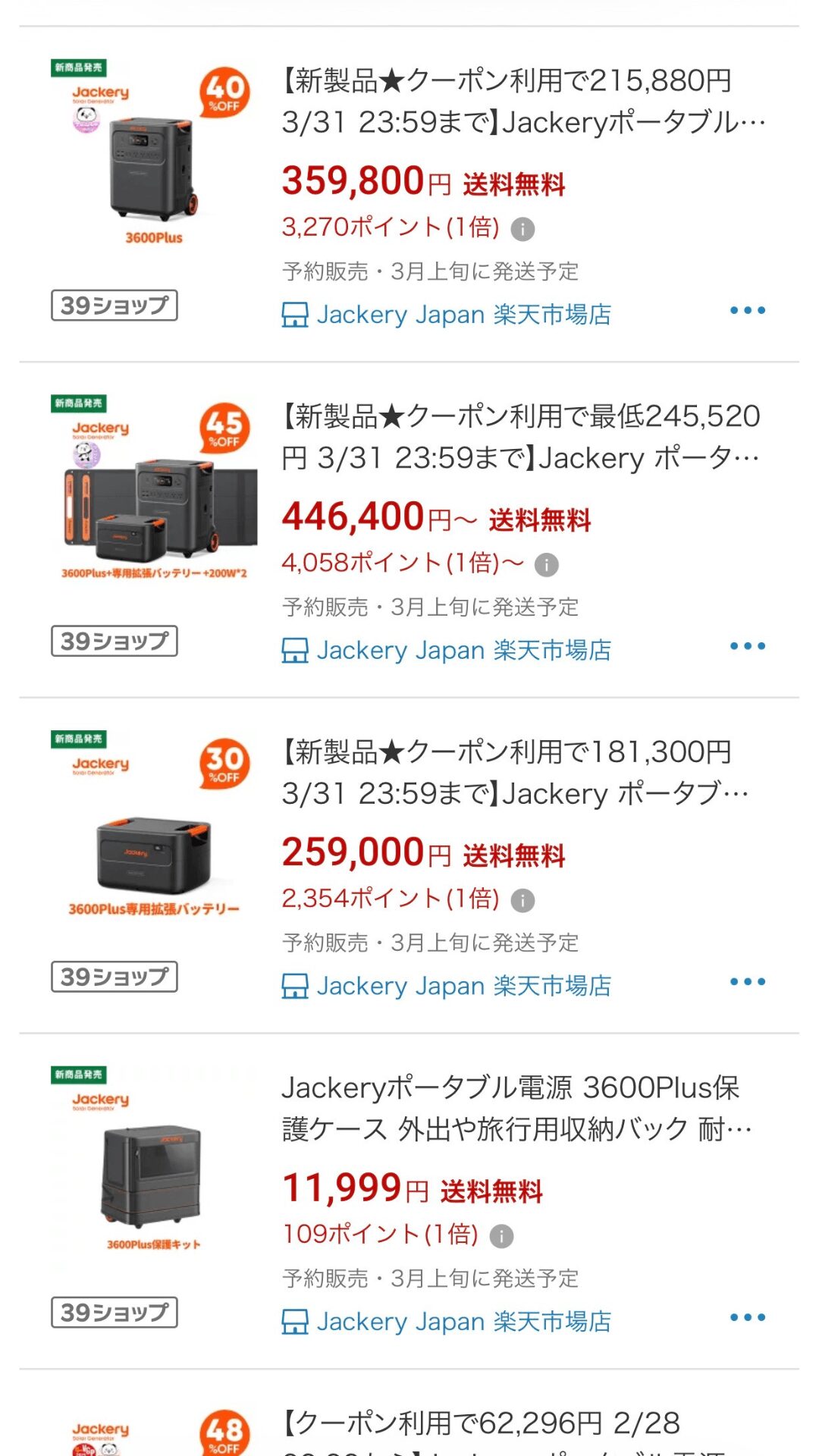 3600Plus楽天市場最安値