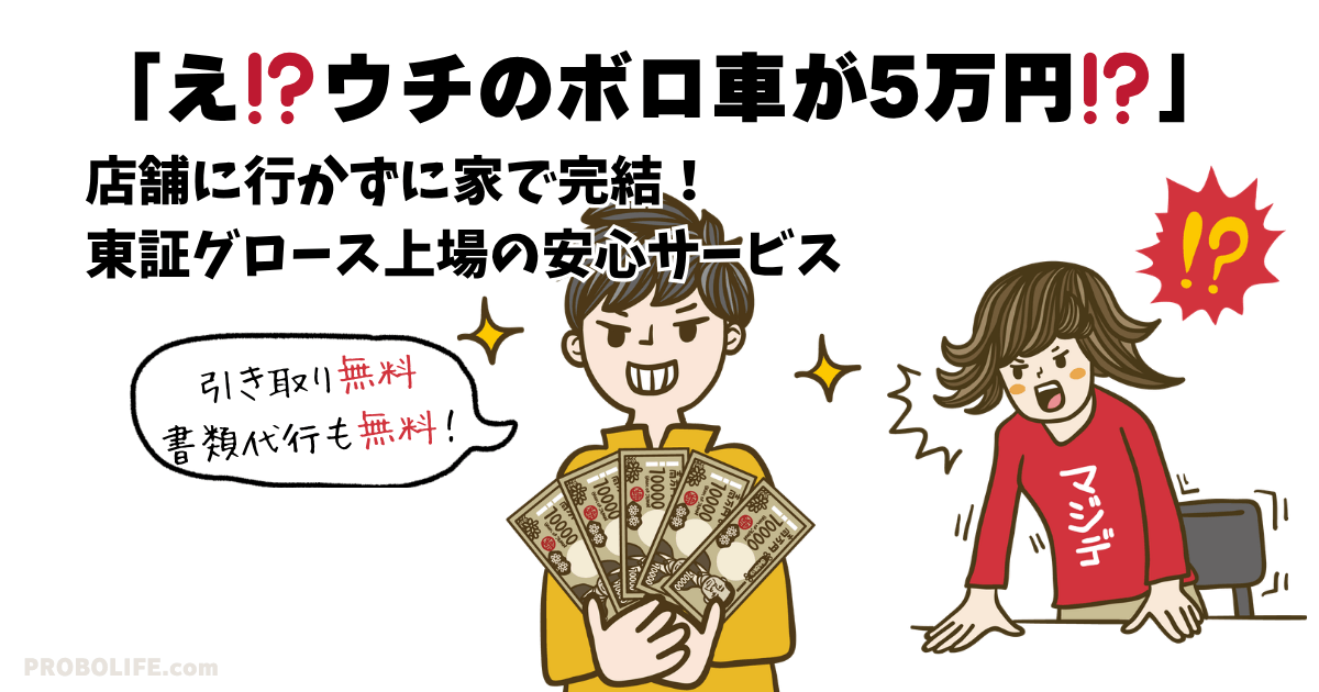 車買取カルモくん