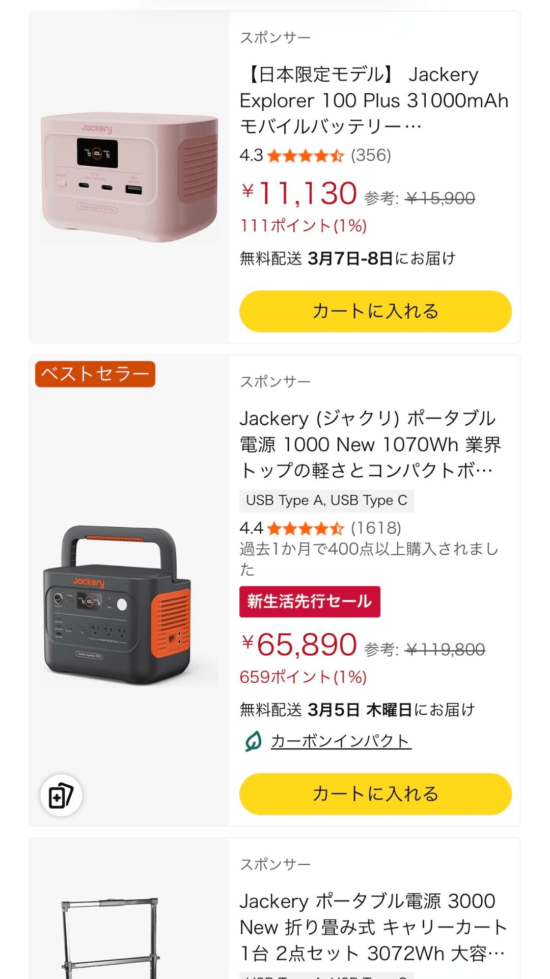 Jackery 100 plus Amazon最安値 (1)
