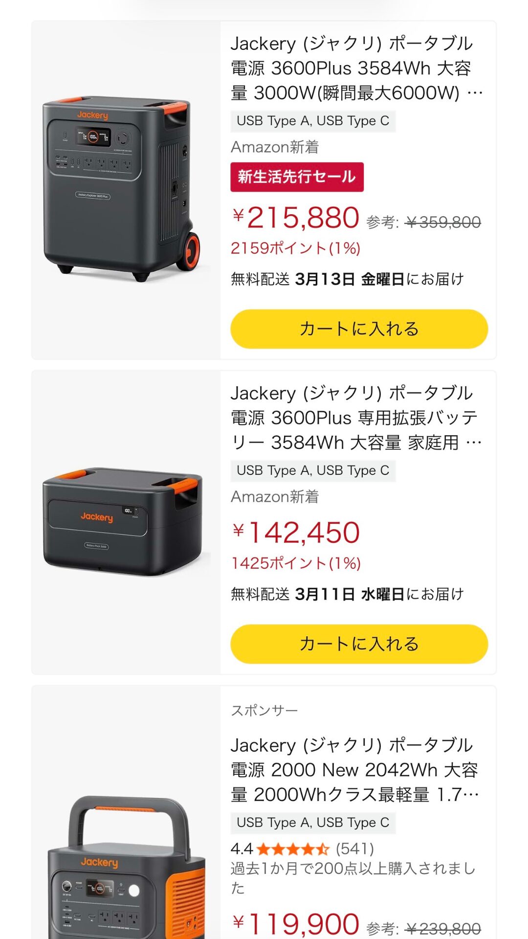 3600Plus Amazon最安値