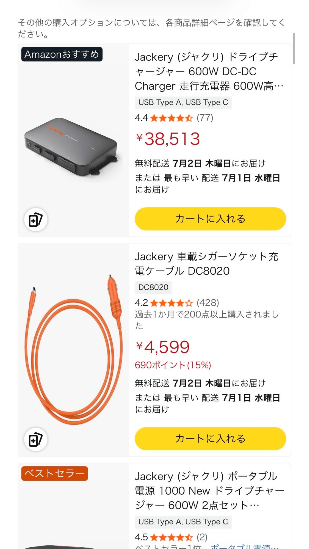 Jackery drive charger600 Amazon最安値