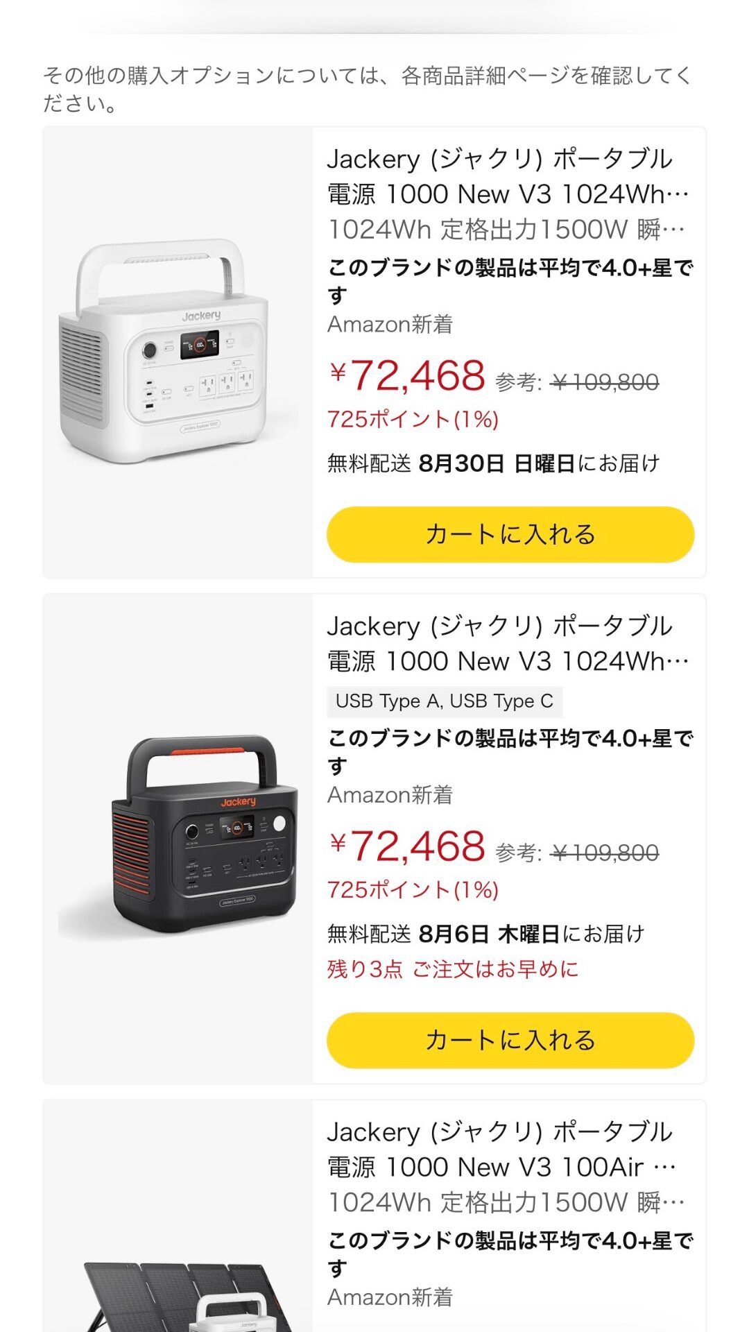 Jackery 1000 New V3のアマゾン最安値