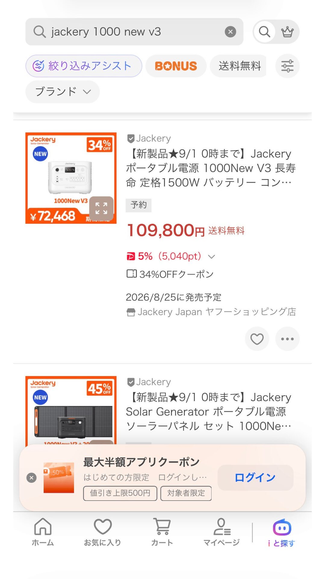 Jackery 1000 New V3ヤフーショッピング最安値