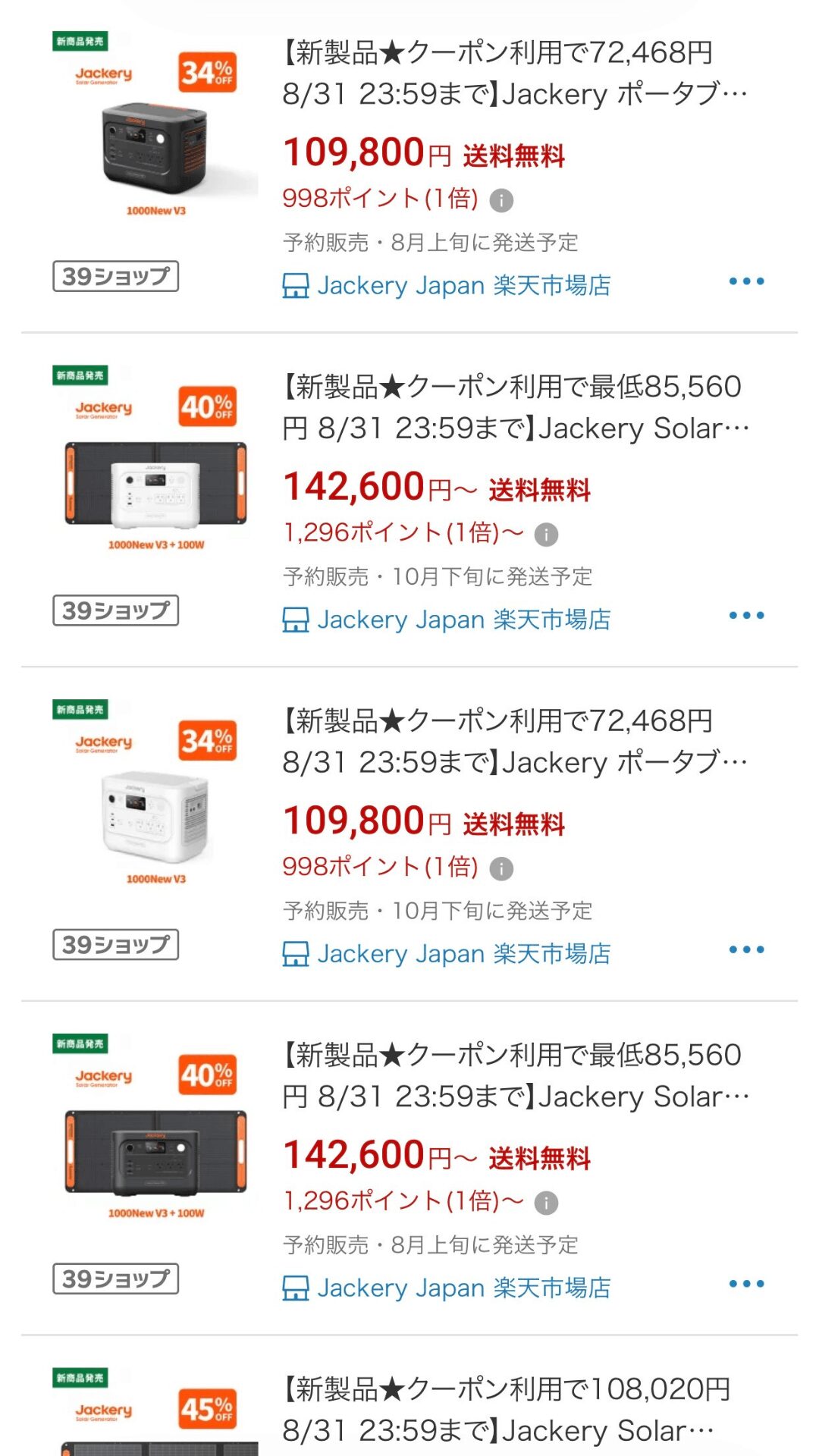 Jackery1000New V3の楽天市場最安値
